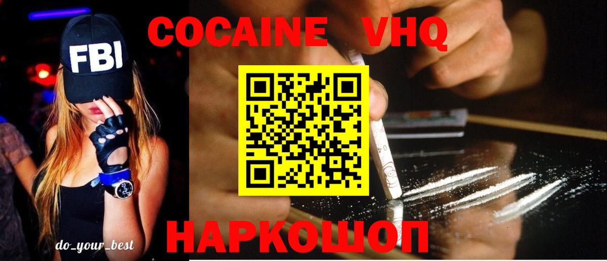 Кокаин VHQ Керчь