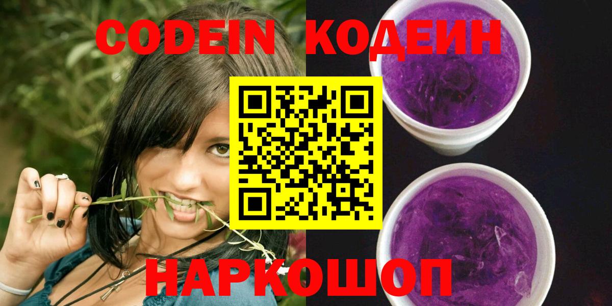 Кодеин напиток Lean (лин) Керчь