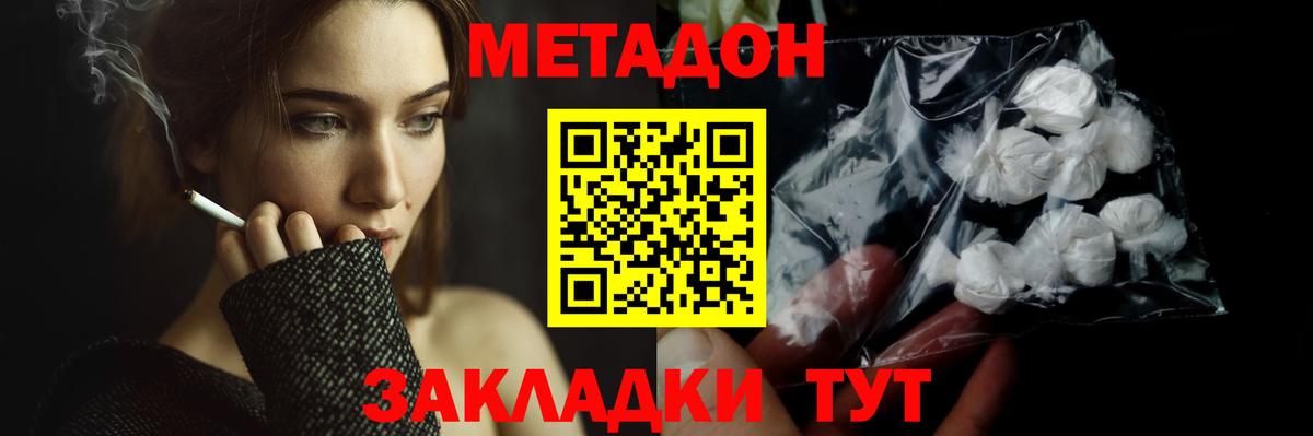 МЕТАДОН белоснежный  Метадон methadone  гидра зеркало  Керчь  Вход с VPN 