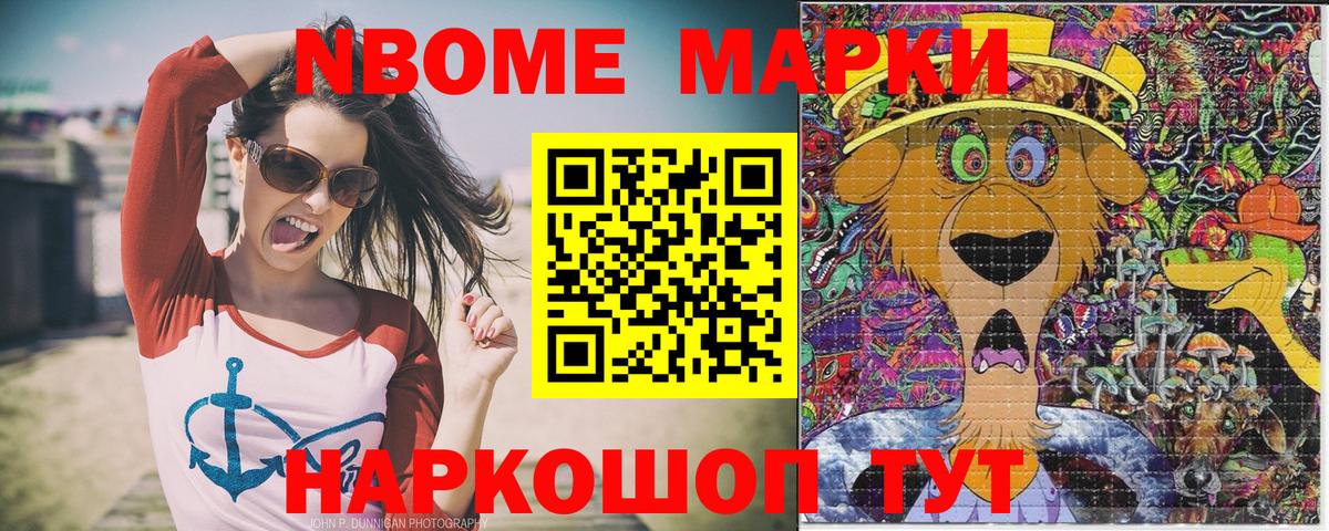 Марки NBOMe 1,5мг Керчь